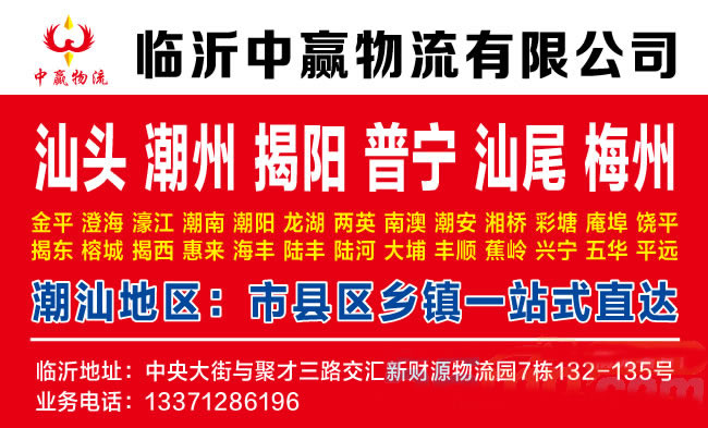 临沂到甘南物流公司-临沂中赢物流